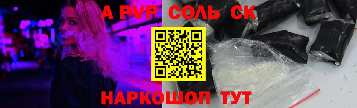 Альфа ПВП Crystall Амурск