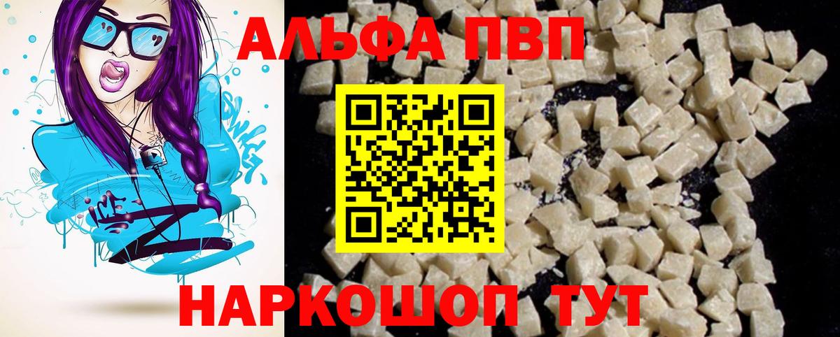 Амурск  A-PVP  Альфа ПВП мука  Alpha-PVP Crystall  Вход с VPN  A-PVP мука 