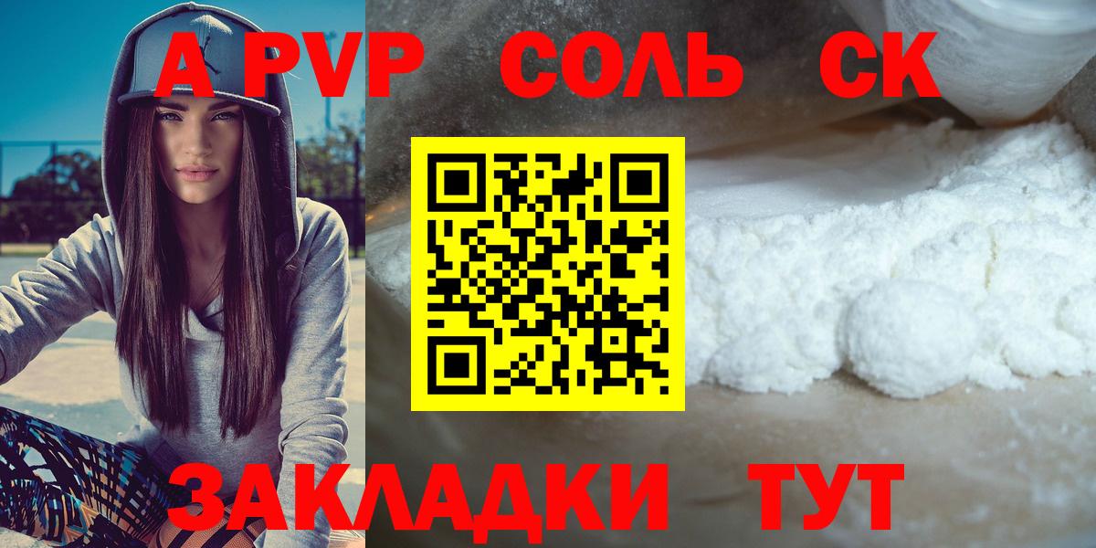 А ПВП СК  Alfa_PVP СК  Alpha-PVP крисы CK  Alfa_PVP  дарнет шоп  Амурск 