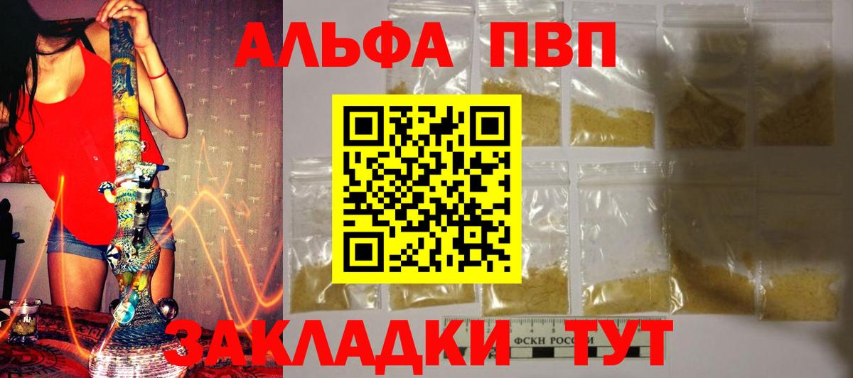 Alfa_PVP кристаллы  Вход с VPN  Альфа ПВП  A PVP VHQ  APVP СК  Амурск 