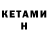 ГАШИШ Изолятор A.selam koc