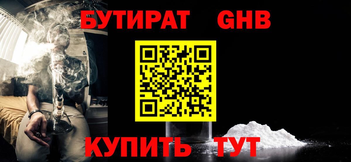Бутират буратино  Вход с VPN  Амурск 