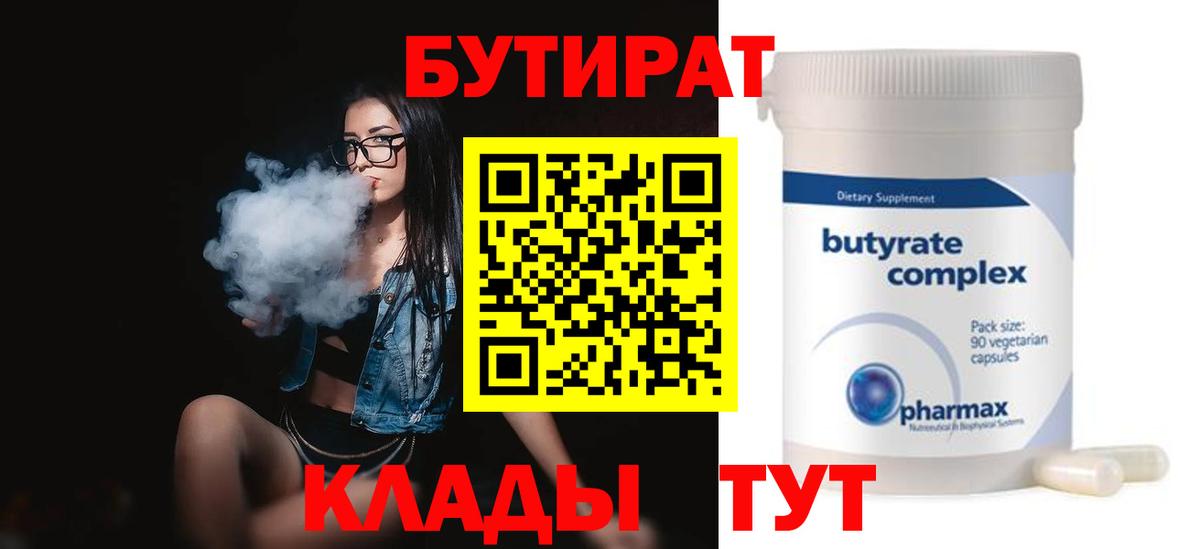 Бутират GHB  Вход с VPN  Амурск 