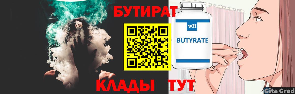 Бутират оксибутират Амурск
