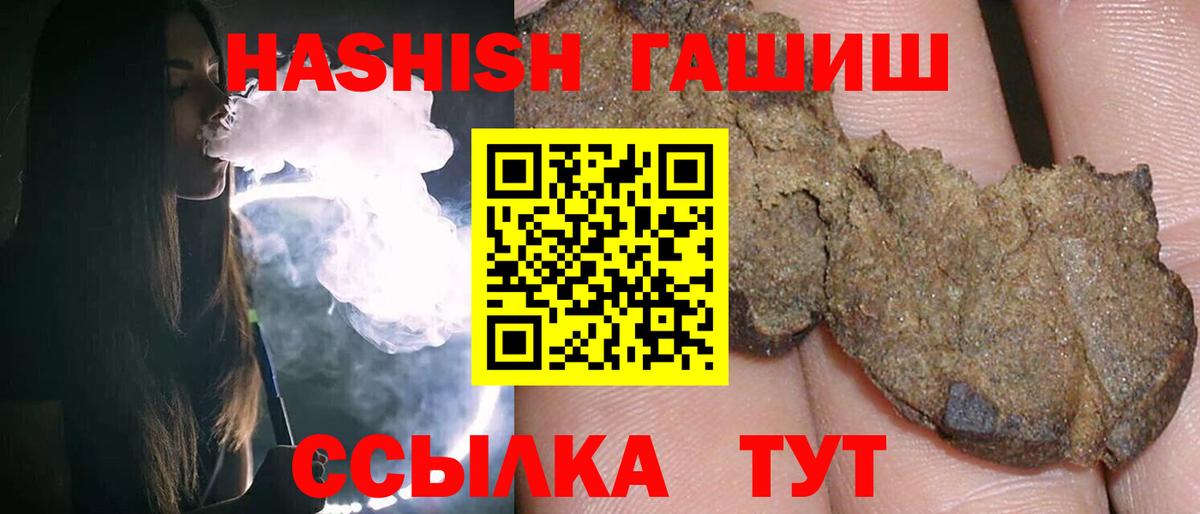 ГАШИШ хэш Амурск