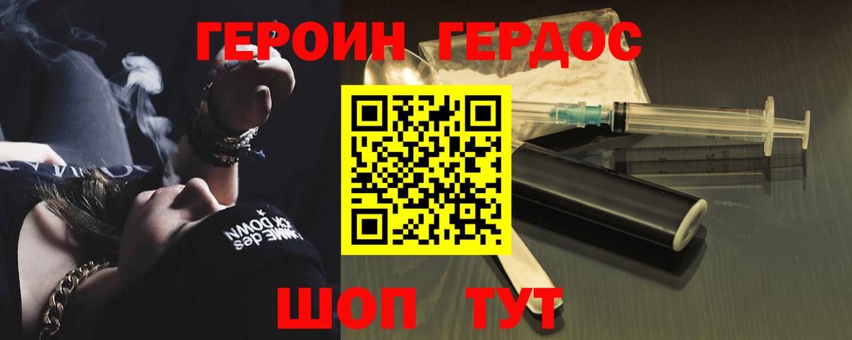 Героин хмурый  Героин  Амурск 