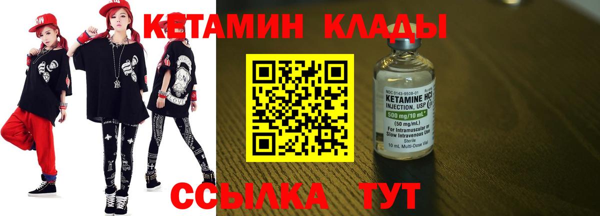 Амурск  КЕТАМИН VHQ  Вход с VPN 
