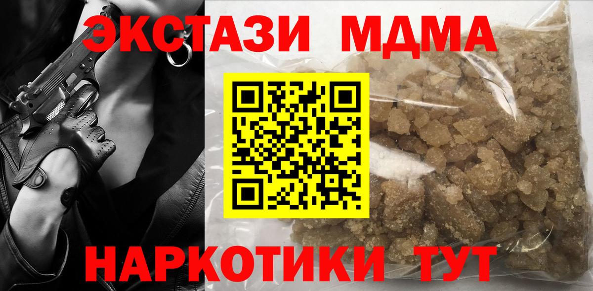 MDMA  Вход с VPN  МДМА Molly  Амурск  MDMA кристаллы 
