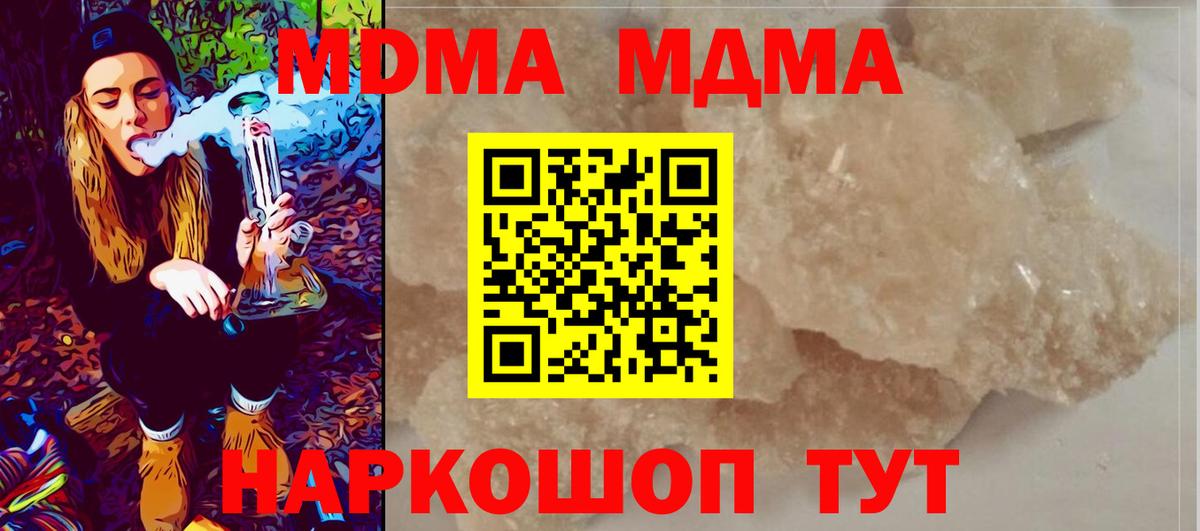 МДМА кристаллы Амурск