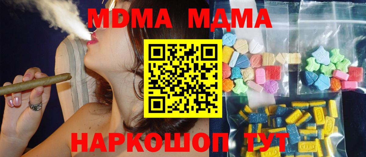 MDMA кристаллы  MDMA  Вход с VPN  Амурск  MDMA молли 