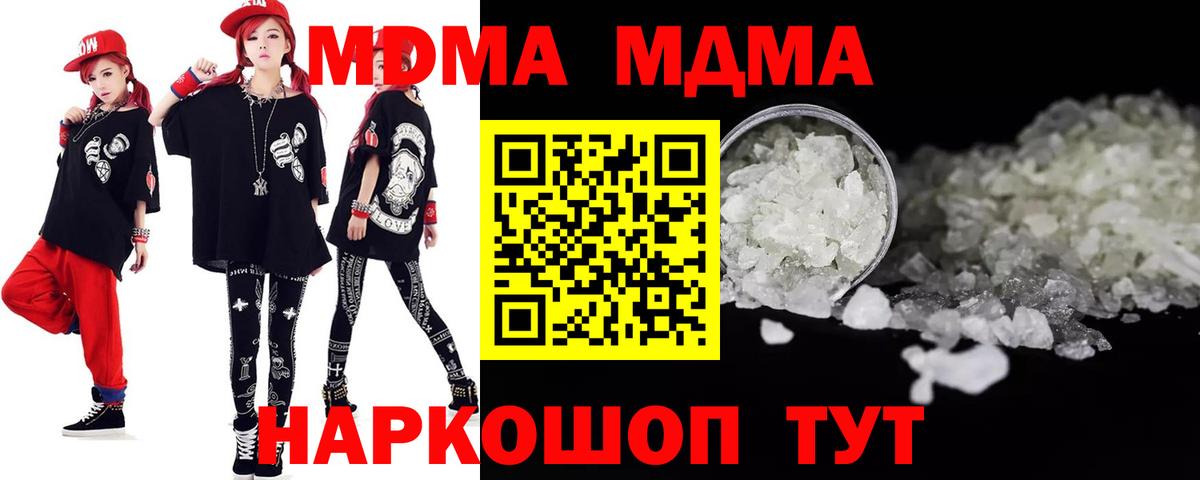 MDMA кристаллы  MDMA VHQ  МДМА  Амурск 