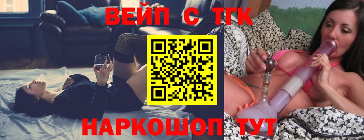 ТГК вейп с тгк  Вход с VPN  ТГК Wax  Амурск 